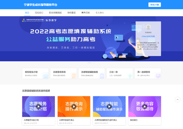 寧波教育推出公益性高考志愿填報(bào)輔助系統(tǒng)，提供專業(yè)招生輔助服務(wù)