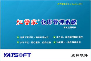 倉庫管理軟件免費下載推薦 紅管家倉庫管理軟件 v8.5.212 免費版與招生輔助軟件服務解析